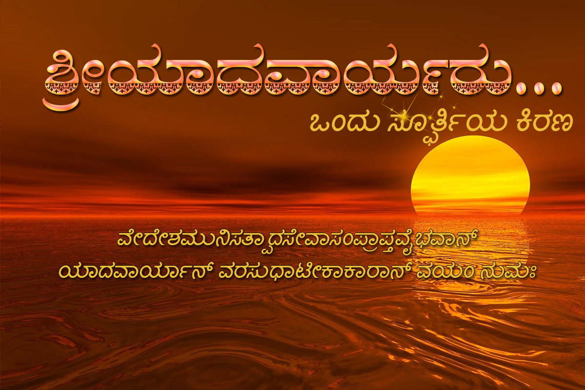 Yadavaryaru - Ondu Shpoortiya Kirana